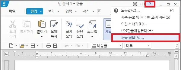 한글 ? 메뉴 화면