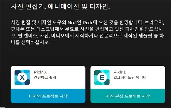 픽슬러 프로젝트 선택