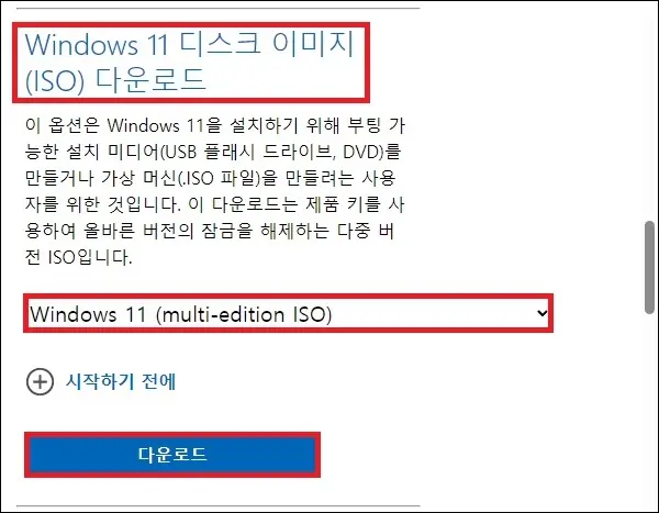 윈도우11 공식 다운로드 페이지