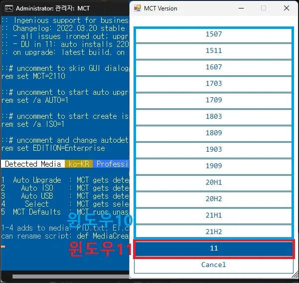 윈도우11 구버전 다운로드 선택