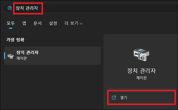 시작에서 장치 관리자 검색