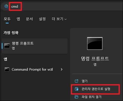 시작 메뉴 cmd 검색 화면