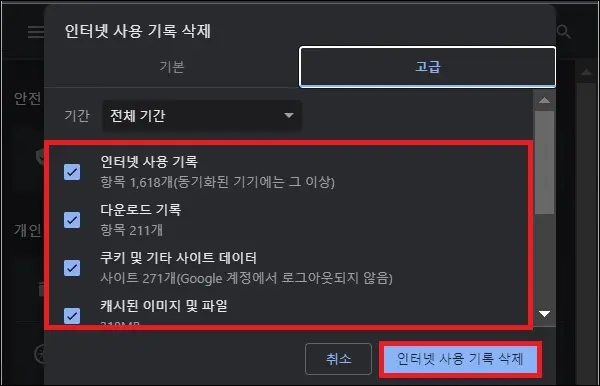 크롬 인터넷 사용 기록 삭제