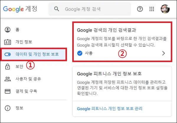 구글 계정 관리 개인 검색결과 설정