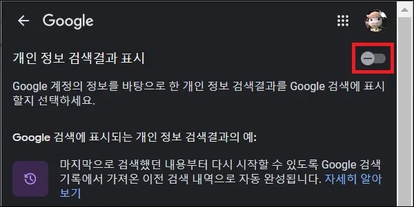 개인 정보 검색결과 비활성화