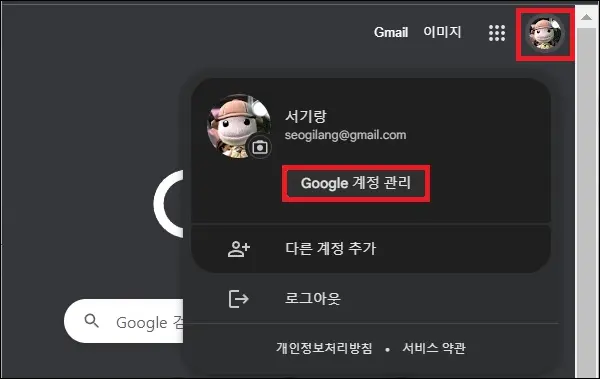 구글 계정 메뉴