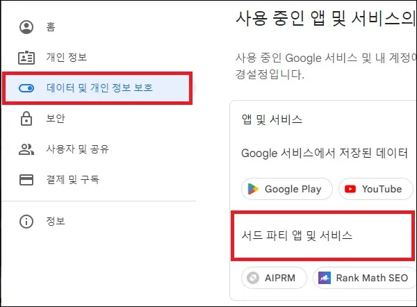 구글 계정 관리 화면