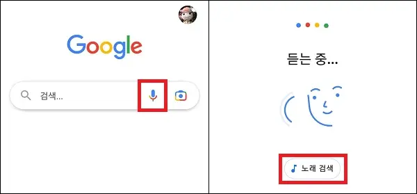 구글 앱 음으로 노래 검색