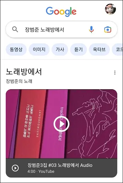 음으로 노래 검색 결과 확인