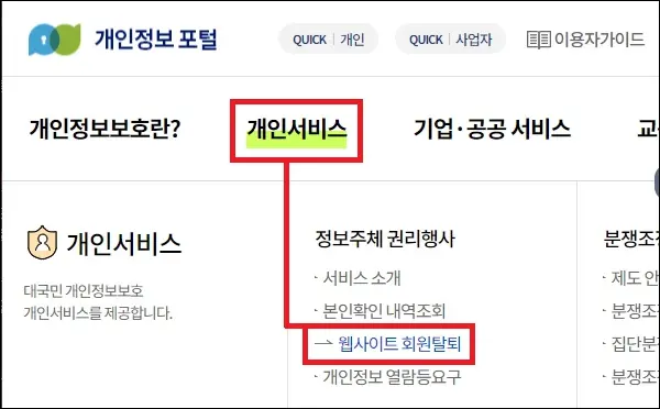 개인정보 포털 메인