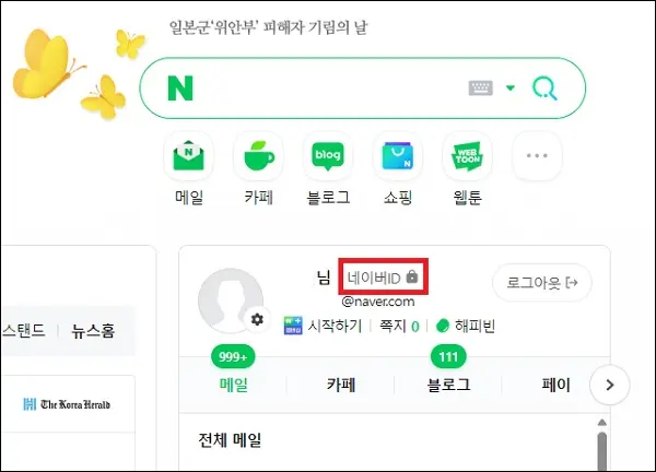 네이버 로그인 메인 화면