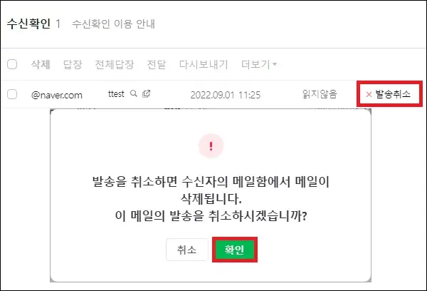 네이버 메일 발송취소하기