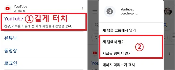새 탭에서 유튜브 사이트로 접속