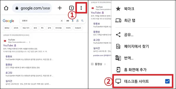 데스트톱 화면에서 유튜브 사이트 접속