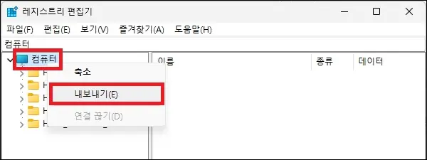 레지스즈트리 백업 내보내기