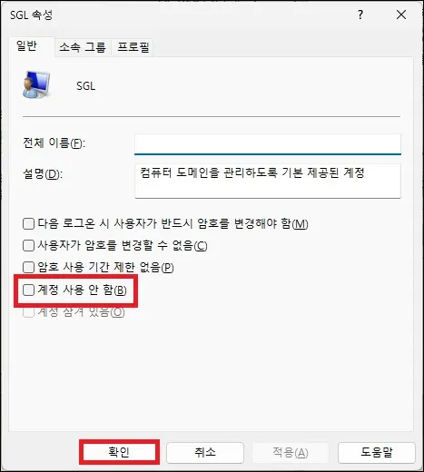 어드민 계정 사용 안 함 체크 해제