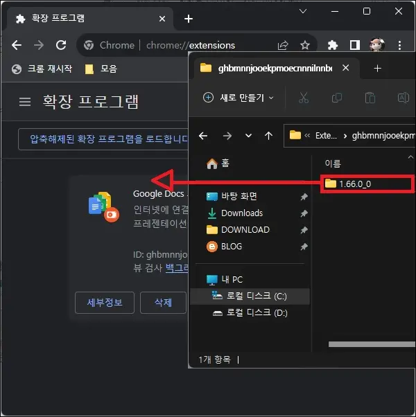 크롬 확장 프로그램 복구