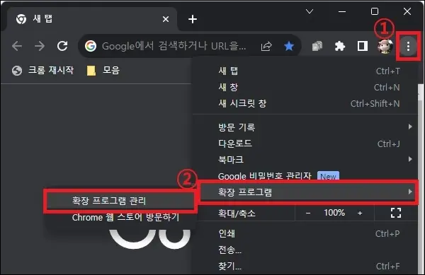 크롬 메뉴 확장 프로그램 관리 실행