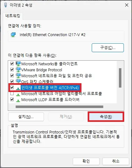 IPv4 속성 실행