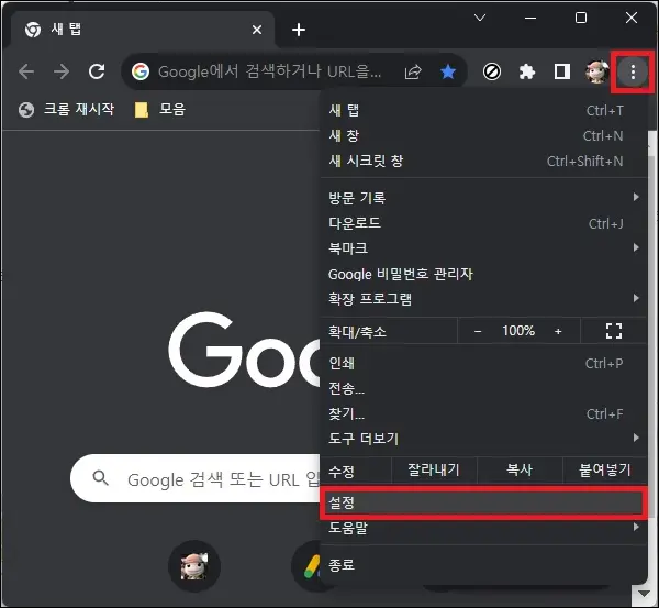 크롬 웹 브라우저 설정 실행