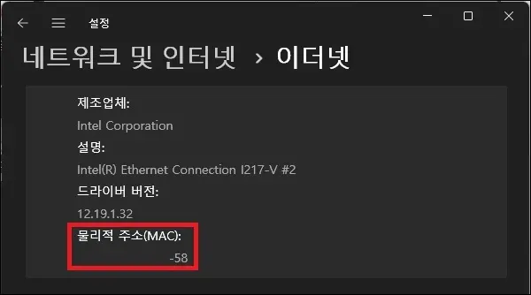 윈도우11에서 맥 주소 확인하기