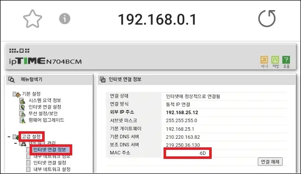 공유기의 맥 주소 확인하기