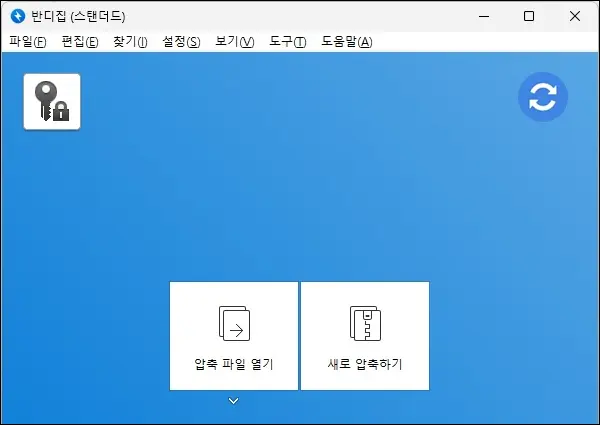 압축 프로그램 반디집 메인 화면