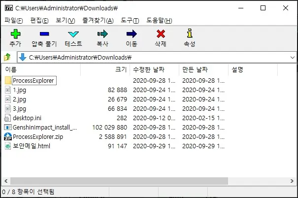 압축 프로그램 7-zip 파일 탐색 화면