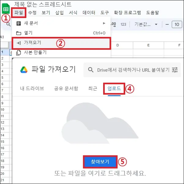 구글 시트 xlsx 파일 업로드