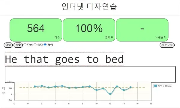 타이핑 인터넷 타자 연습