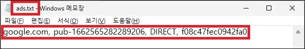 ads.txt 파일 만들기