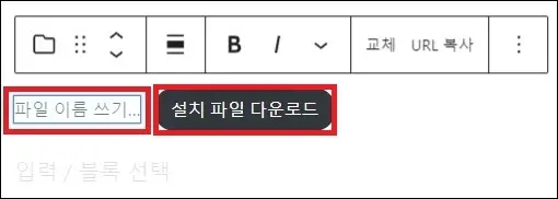 워드프레스 파일 블럭 다운로드