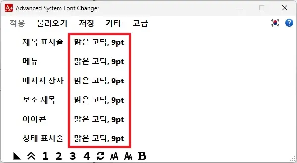 폰트 변경 프로그램 메인 화면