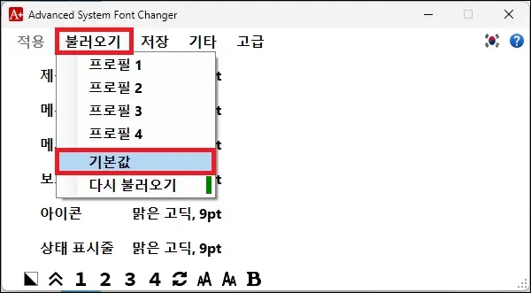 기본값으로 폰트 되돌리기