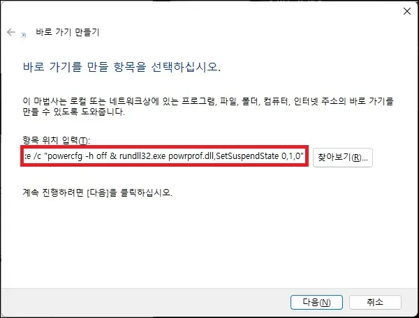 바로 가기 항목 위치 입력