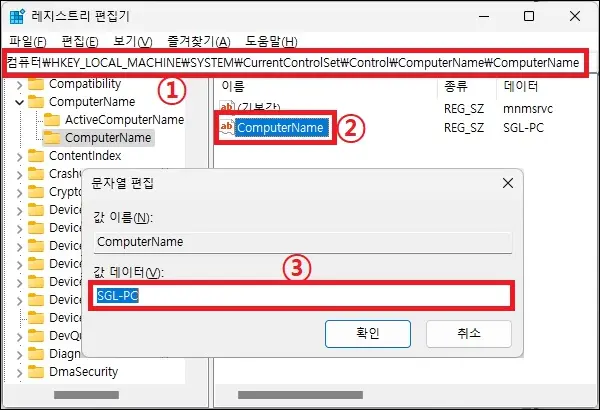 컴퓨터 이름 변경 레지스트리 값