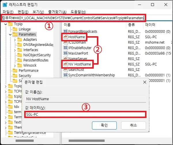 컴퓨터 이름 변경 레지스트리 값2