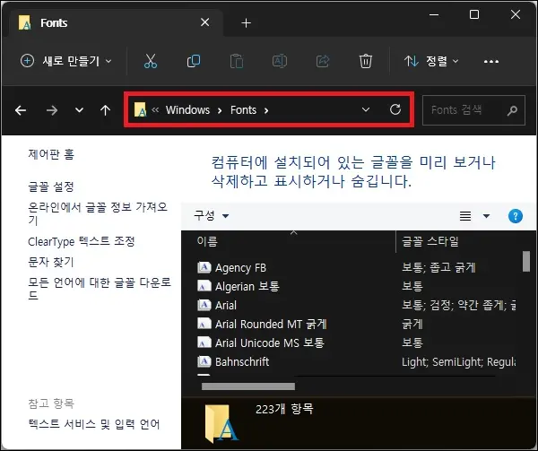 윈도우 폰트 폴더에서 폰트 설치