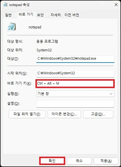 프로그램 실행 단축키 설정