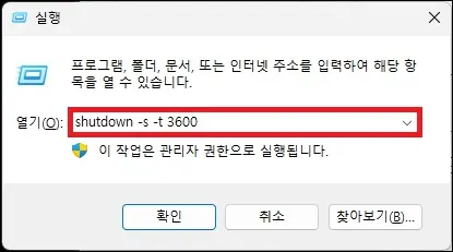 실행 창에 윈도우11 예약 종료 명령어 입력