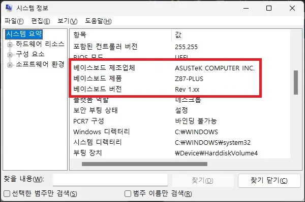 컴퓨터 메인보드 확인법 시스템 정보