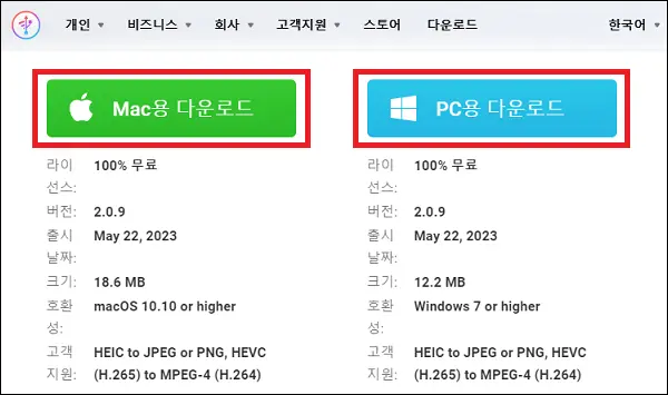 heic 변환 프로그램 다운로드