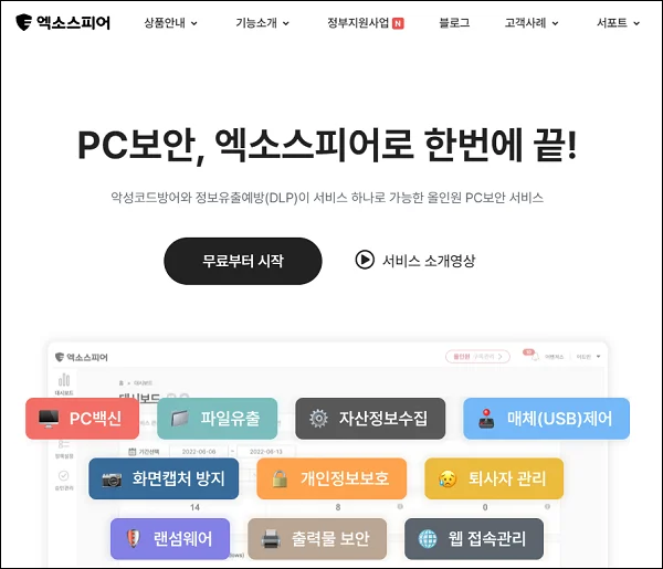 국산 무료 백신 엑소스피어 다운로드 사이트