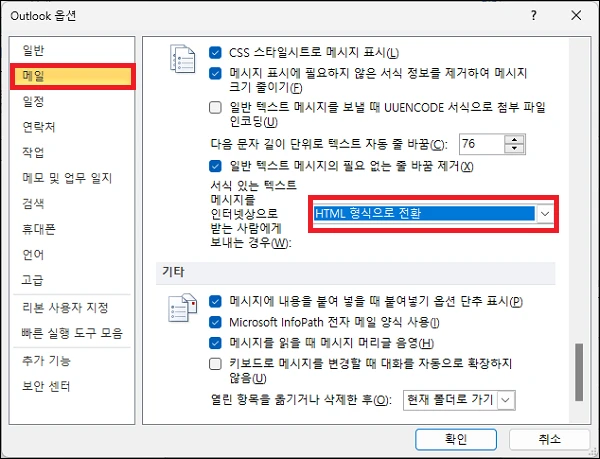 아웃룩 옵션 html 형식 전환