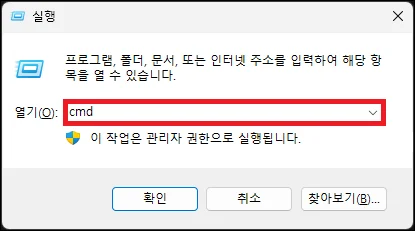 실행에서 cmd 입력