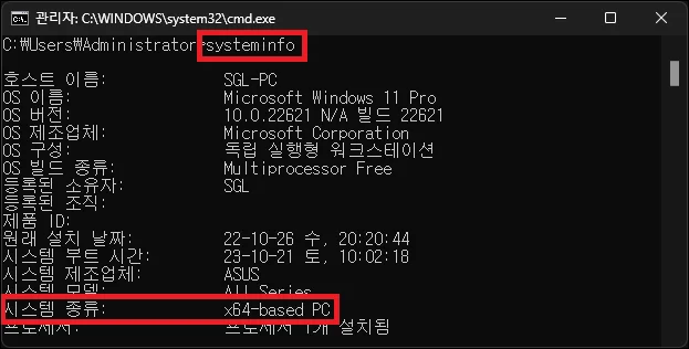 cmd에서 systeminfo로 비트 확인