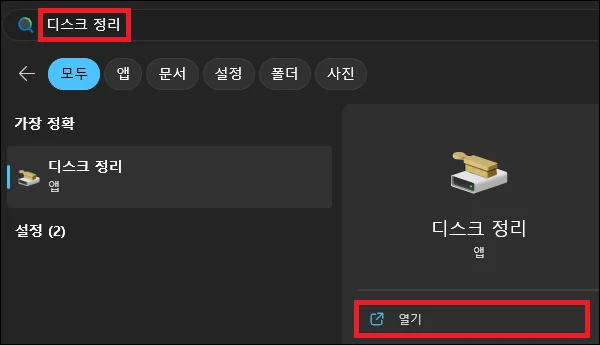 시작에서 디스크 정리 검색 후 실행