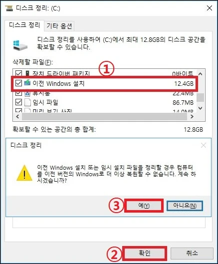 디스크 정리에서 windows.old 폴더 삭제