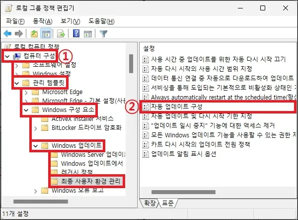 로컬 그룹 정책 편집기 자동 업데이트 구성