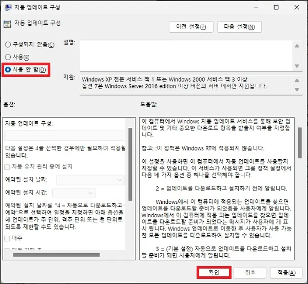 자동 업데이트 사용 안 함